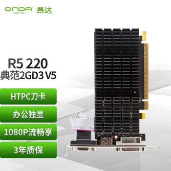 昂达R5220典范2GD3V5办公娱乐独立显卡	